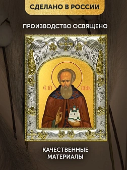 Икона Лукиан Александровский в ризе, 18х14 см