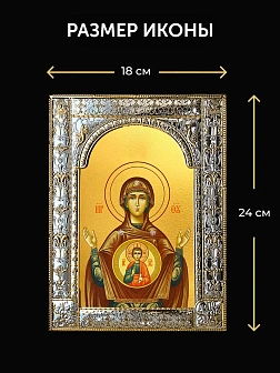 Икона Знамение Божия Матерь в ризе и деревянном киоте, 33х27 см