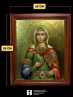 Икона Фотиния Светлана Самаряныня великомученица с золочением, деревянная рамка со стеклом 15х18х2 с