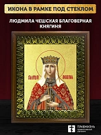 Икона Людмила Чешская благоверная княгиня с золочением, деревянная рамка с басмой и стеклом 18х21х2,