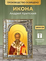 Икона Андрей Критский в ризе, 18x24 см