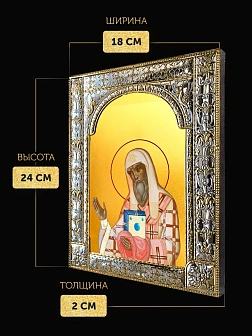 Икона Алексий Митрополит Московский в ризе, 18x24 см