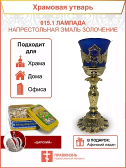 Лампада настольная № 7 эмаль