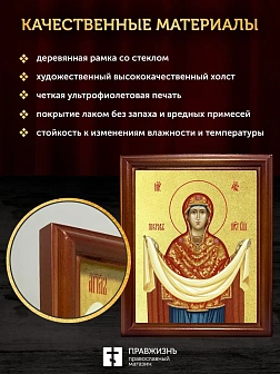 Икона Покров Пресвятой Богородицы с золочением, деревянная рамка со стеклом 15х18х2 см 119
