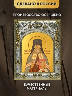 Икона Николай Японский в ризе, 18х14 см
