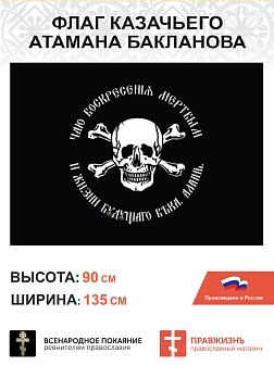 Набор флагов Чаю воскресения мертвых 009