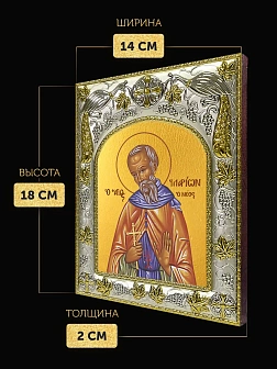 Икона Иларион Пеликитский в ризе, 18х14 см Икона Иларион Пеликитский в ризе, 18х14 см