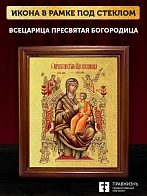 Икона Божией Матери Всецарица с золочением, деревянная рамка со стеклом 15х18х2 см 054