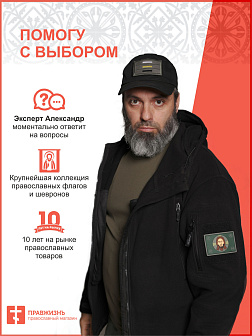 Набор шевронов На все воля Божья 5х10,5 и Крест Голгофа диаметр 8,5 черный/красный/топленое молоко н