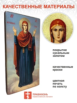 Именная икона Нерушимая Стена Божия Матерь 191 15х30, царская Именная икона Нерушимая Стена Божия Матерь 191 15х30, царская