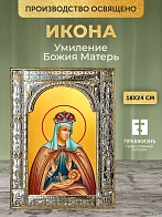 Икона Умиление Божия Матерь в ризе, 18x24 см