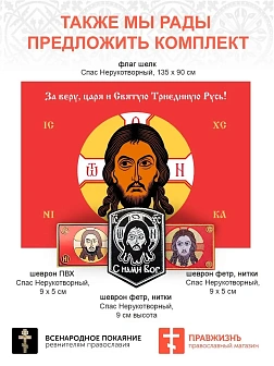 Архангел Михаил, шеврон военный православный, пришивной, нитка топленое молоко, материал фетр, высот