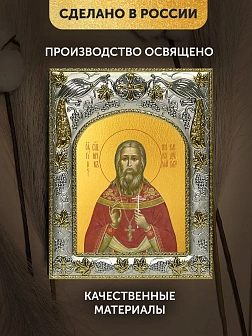 Икона Николай Кандауров в ризе, 18х14 см