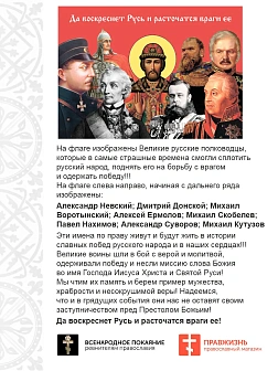 Набор флагов Великие полководцы 023