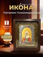 Икона Наталия Никомидийская в ризе и киоте под дерево, 33х27 см