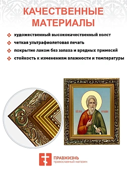 Икона Андрей Первозванный апостол, узкая рамка 17,5х20,5х2 см 602
