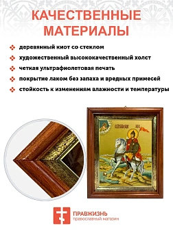 Икона Александр Невский Благоверный Князь в киоте 18х21х4 см 020 Икона Александр Невский Благоверный Князь в киоте 18х21х4 см 020