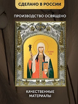 Икона Нина Просветительница Грузии в ризе, 18х14 см