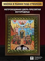 Икона Божьей Матери Непроходимая Дверь, деревянная рамка с басмой и стеклом 18х21х2,5 см 1106
