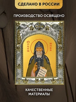 Икона Серафим Вырицкий в ризе, 18х14 см