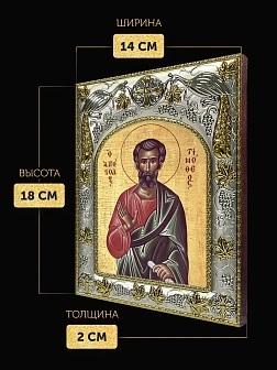 Икона Тимофей Апостол в ризе, 18х14 см Икона Тимофей Апостол в ризе, 18х14 см