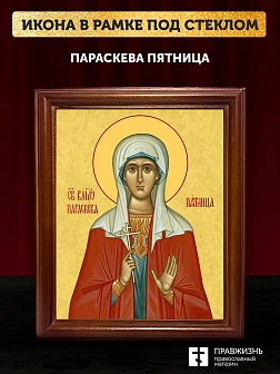 Икона Параскева Пятница великомученица, деревянная рамка со стеклом 15х18х2 см 170