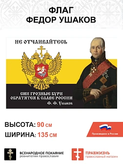 Набор флагов Великие полководцы 023