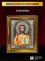 Икона Спаситель, золотая багетная рамка узкая с узором 15х18х2 см