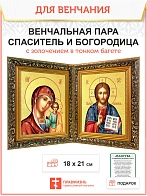 Венчальная пара икон золочение поталью в узком багете 01018/01017-УЛ-NB_KRA