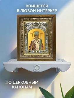 Икона Иннокентий Митрополит Московский в ризе и деревянном киоте, 26х22 см