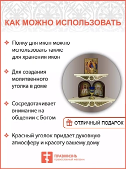 Полка для икон 1 ярусная с басмой, угловая, белая, 65х46см 18102-Б_KRA