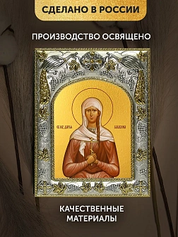 Икона Дарья Улыбина в ризе, 18х14 см