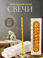Свечи праздничные №20/40 (уп 25шт), ЖЕЛТЫЕ (Рубиновая лоза)