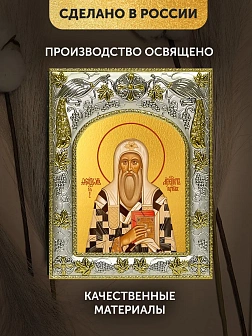Икона Феодор Ростовский в ризе, 18х14 см
