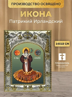 Икона Патрикий Ирландский в ризе, 18х14 см