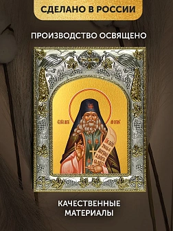 Икона Анатолий Оптинский в ризе, 18х14 см