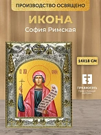 Икона София Римская в ризе, 18х14 см