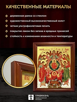 Икона Собор Михаила Архангела с золочением, деревянная рамка со стеклом 15х18х2 см Икона Собор Михаила Архангела с золочением, деревянная рамка со стеклом 15х18х2 см