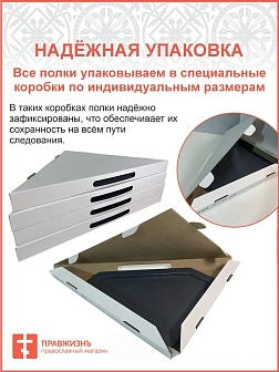 Полка для икон Прямая Кольцо ХЕРУВИМ
