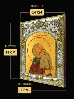 Икона Сергий Савваит в ризе, 18х14 см