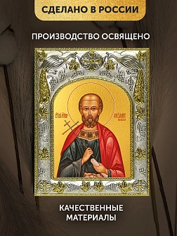 Икона Александр Пергийский в ризе, 18х14 см