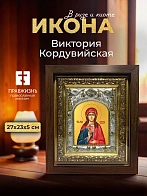 Икона Виктория Кордувийская в ризе и киоте под дерево, 27х23 см