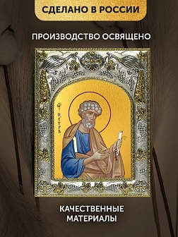 Икона Петр Апостол в ризе, 18х14 см