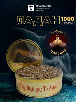 Ладан Афонский Праздничный 1 кг, ТН ВЭД 3307410000 Ладан Афонский Праздничный 1 кг, ТН ВЭД 3307410000