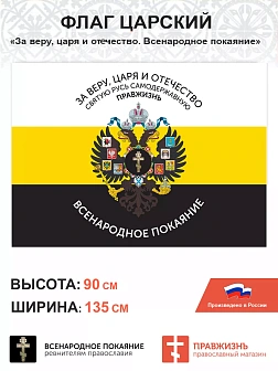 Набор флагов Всенародное Покаяние 017