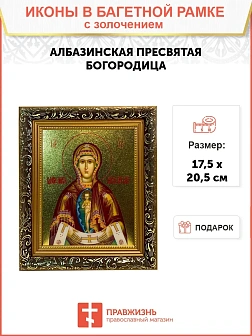 Икона Албазинская Слово Плоть Бысть Божия Матерь золочение поталь Икона Албазинская Слово Плоть Бысть Божия Матерь золочение поталь