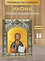 Икона Господь Вседержитель в ризе, 18х14 см