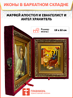 Икона Матфей Евангелист Апостол на холсте в киоте 101