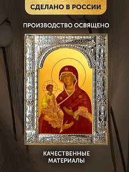 Икона Троеручица Божия Матерь в ризе, 18x24 см