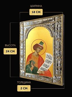 Икона Даниил Пророк в ризе, 18x24 см